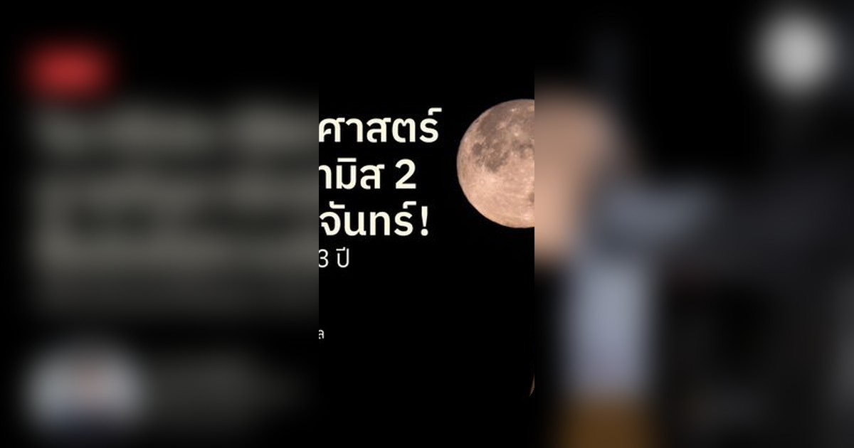 "นาทีประวัติศาสตร์" - โพสต์สั้นแต่ปัง ชาวเน็ตแห่ตีความหนักหน้า!