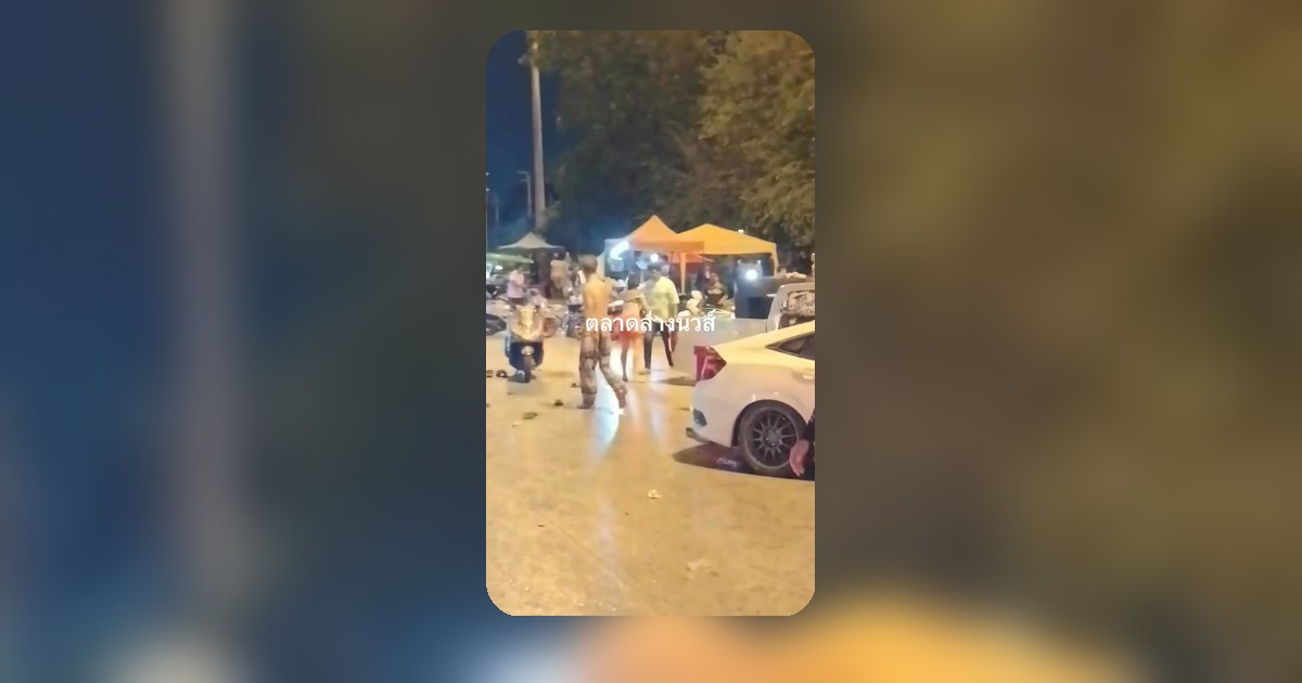 แฉสด! หน้าสะพานภูมิพลมีอะไรเกิดขึ้น?