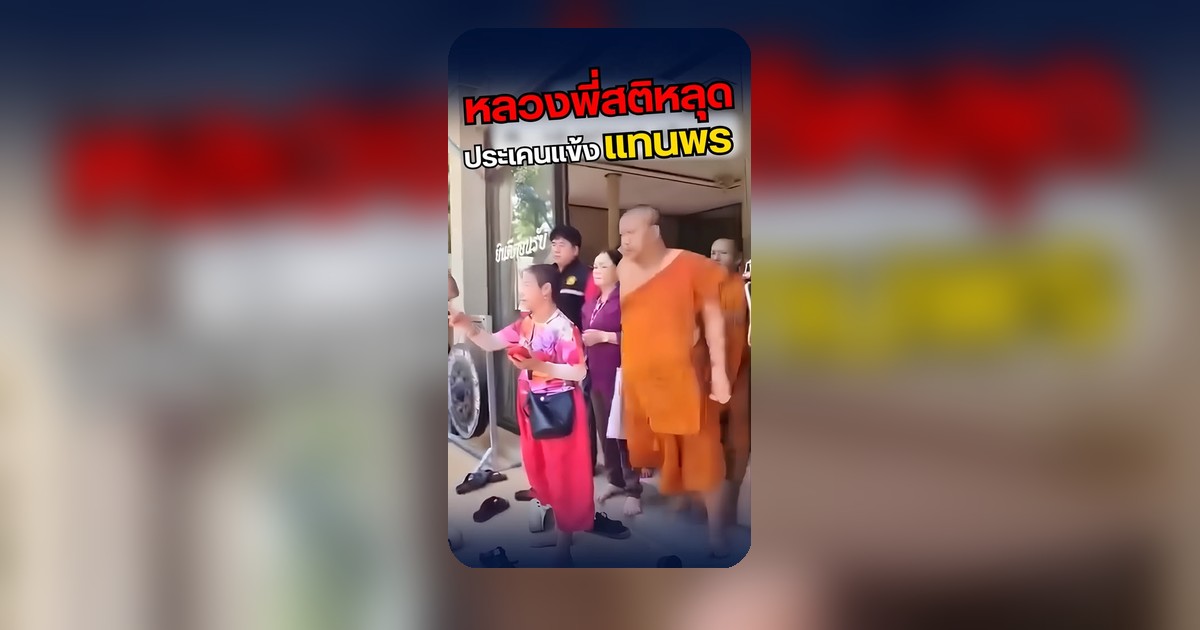 กรณีพระภิกษุถูกกล่าวหาทำร้ายร่างกายโยมหลังมีคลิปเผยแพร่ในสื่อสังคมออนไลน์