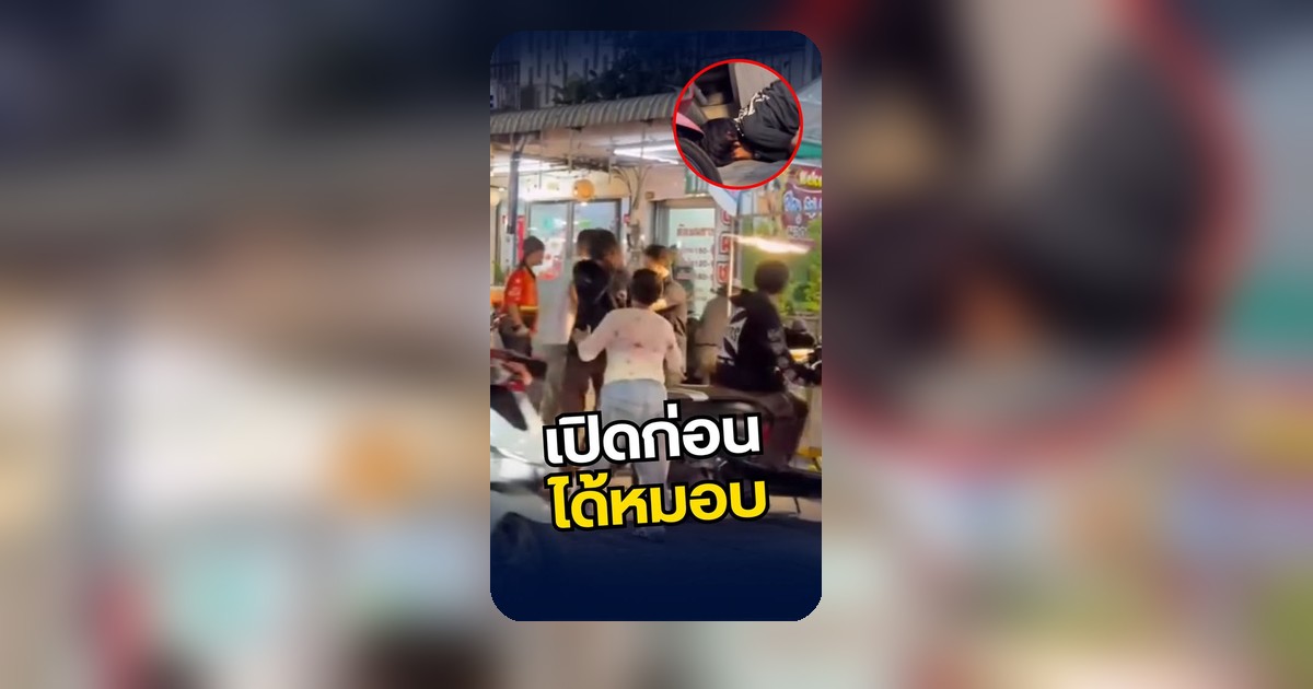 เดือดซอยปรีดีย์ 2! ชายกร่างชักมีดข่มขู่วัยรุ่น สุดท้ายโดนตีหมอบคาพื้น