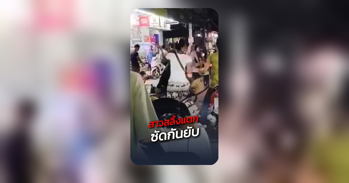 ชนเสร็จไม่พอ! เอาพลั่วมาเคลียร์ใจ ซอยลิขิต 7