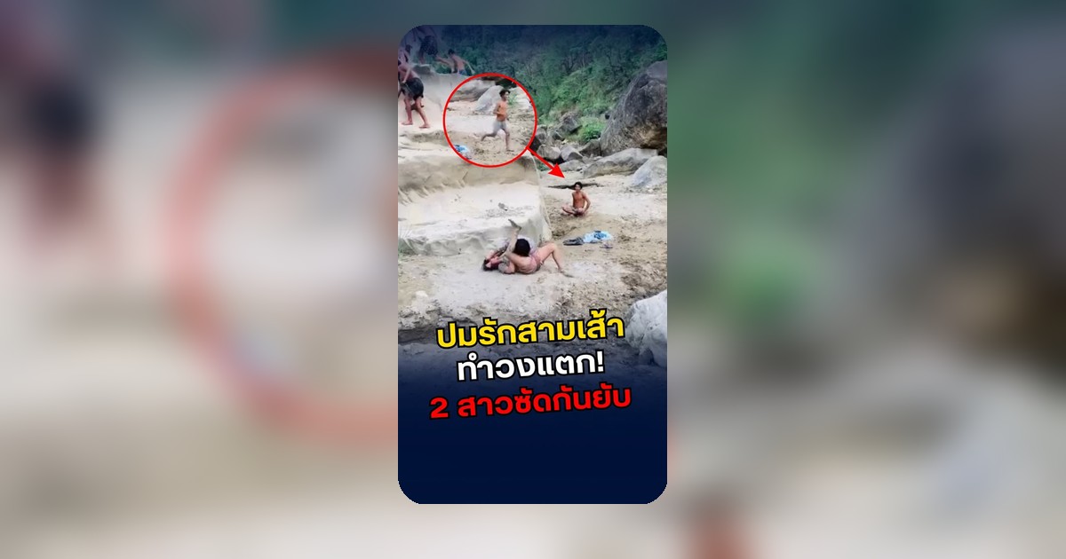 กระแสโซเชียลระบุ "ชะนีคลุกฝุ่น อีกร่างของหนุมาน" อยู่ระหว่างตรวจสอบ