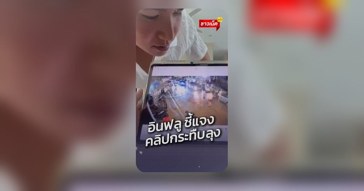 แฝดอินฟลูฯ ออกโรงเคลียร์! ยันไม่จริงคดีลุงถอยรถกระบะโดนรุม