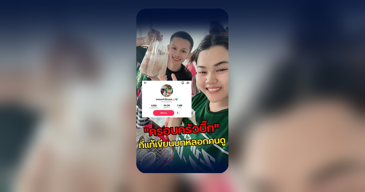 เบื้องหลังคลิป 11 ล้านวิว เอเจนซี่จีนจัดฉากคู่รักไรเดอร์ เรียกทัวร์ลงจนถูกยึดช่อง