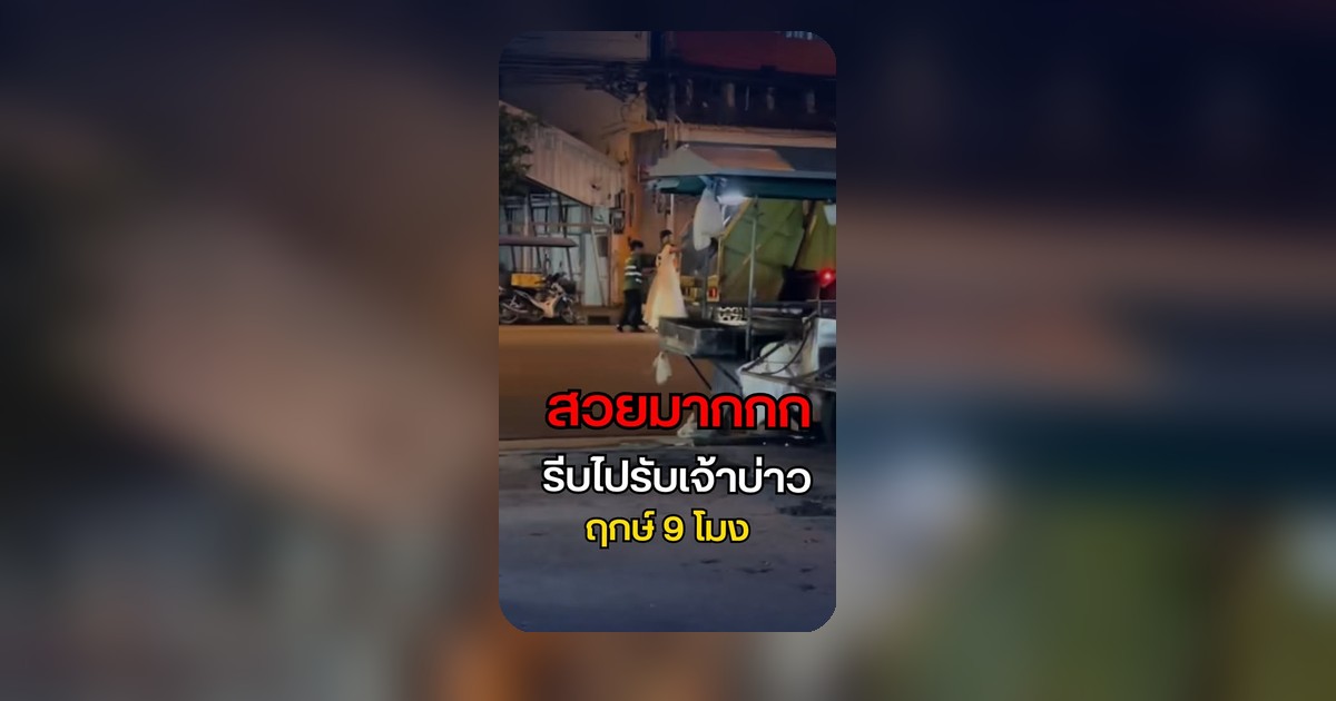 ข้อความโซเชียลระบุว่าถุงดำและขวดพลาสติกโปรดเป็นพยานรัก