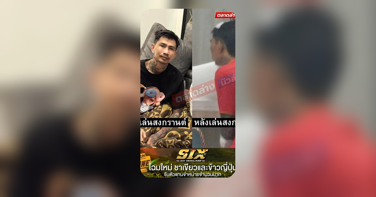 เจ็บหนัก! ภาพหลุดชายหน้าคล้าย “อาร์มลาย ขนมหวาน” สภาพสุกป่นเละ มีแผลทั่วตัว