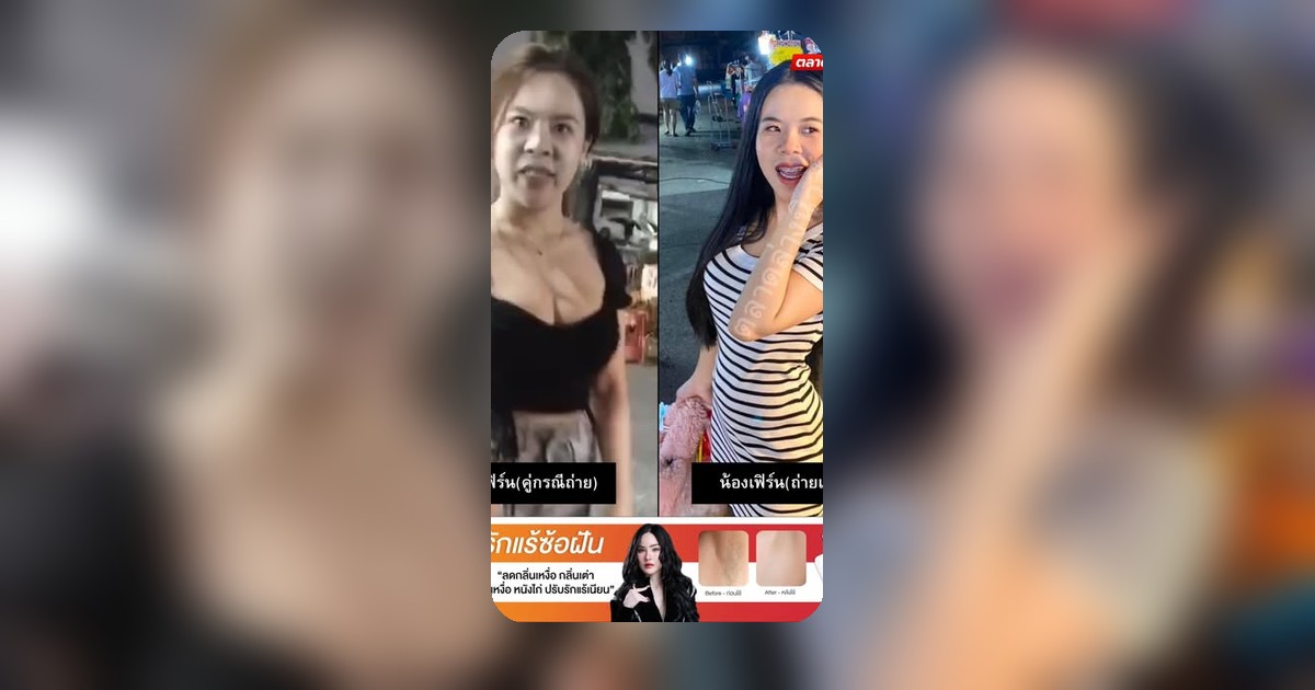 น้องเฟิร์นมือตUขอแก้ข่าว! เปิดใจเพจตลาดล่าง นิวส์ พร้อมแล้วหรือยัง?