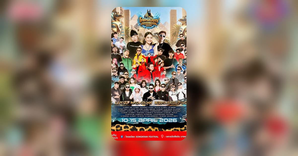 จัดเต็ม! งานโคตรเปียกแจกบัตร VIP 30 ใบ ใครได้คือคนโชคดี