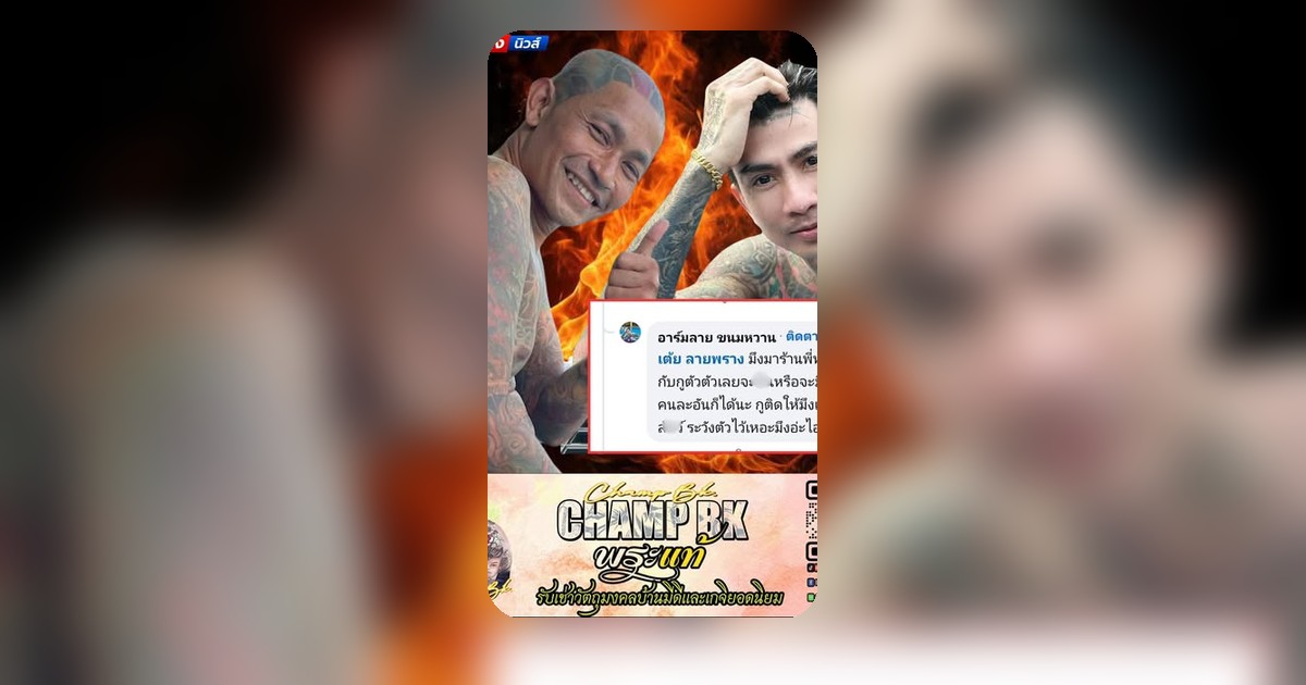 วงการคนคุกเดือด ! อาร์มลายประกาศขอชิมเต้ย ลายพราง ลั่นเจอที่ร้านพี่หนู