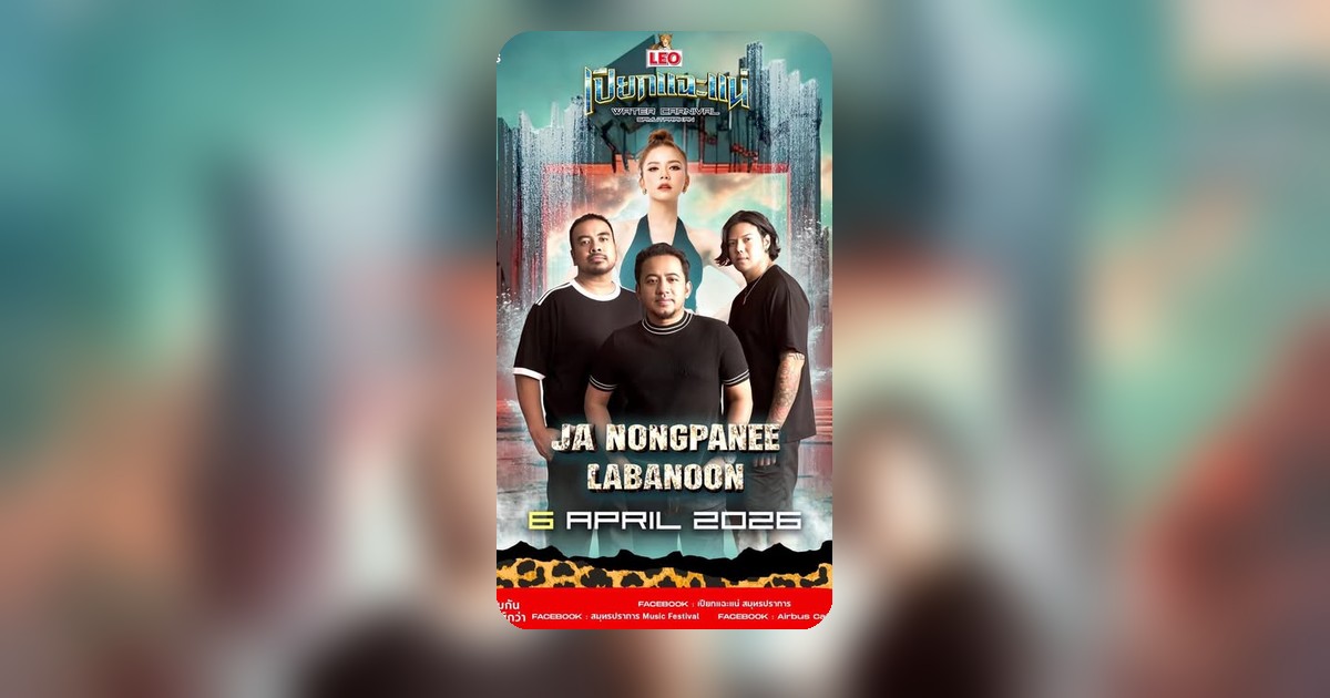 งานเปียกจัดหนัก! ส. รุ่งเรือง ออกมาเคลียร์เวลาเป๊ะ