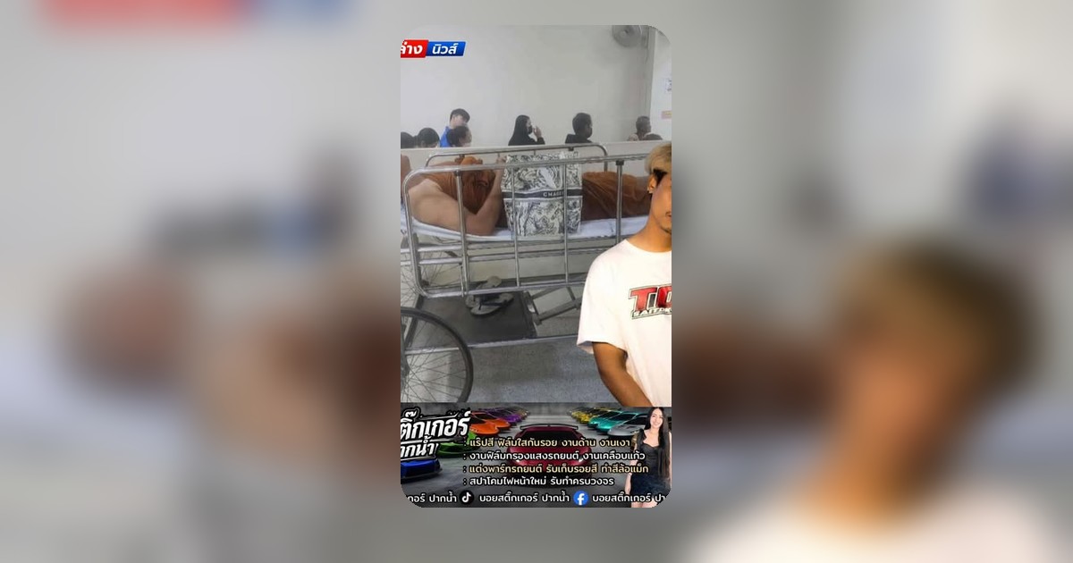 ด่วนสายพระ! หลวงพี่โอมสายชิว อดีตเด็กแว้นดัง ถูกหามส่ง รพ.