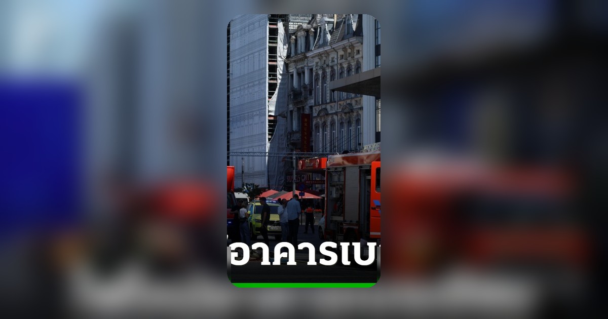 ไฟไหม้อาคารกรุงบรัสเซลส์ ดับสลดหลายศพติดในช่องลิฟต์