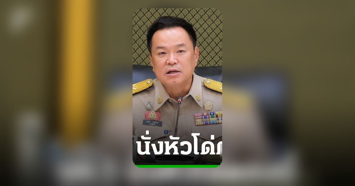 อนุทิน มท.1 ด่าคนพูดปัญญาอ่อน ชี้จะปลดผู้ว่าฯ ภูเก็ต ใครอยู่เบื้องหลัง
