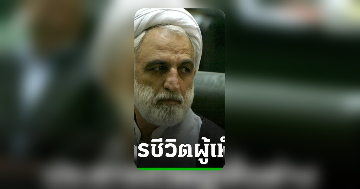 สหประชาชาติเปิดเผย อิหร่านประหารชีวิตผู้เห็นต่าง 21 ราย จับกุม 4,000 นับตั้งแต่เริ่มความขัดแย้ง