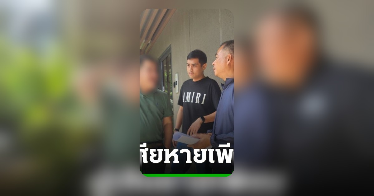 ปทส.บุกจับ 'ชวนนท์' อดีตโฆษกพรรคประชาธิปัตย์ คดีเช็คเด้งกว่า 100 ล้าน
