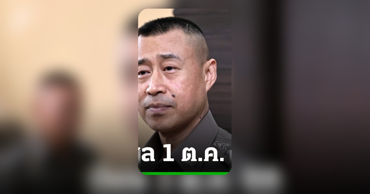 โปรดเกล้าฯ 'บิ๊กใหม่' พล.ต.อ.สำราญ นวลมา ผบ.ตร. คนที่ 16 มีผล 1 ต.ค. 69