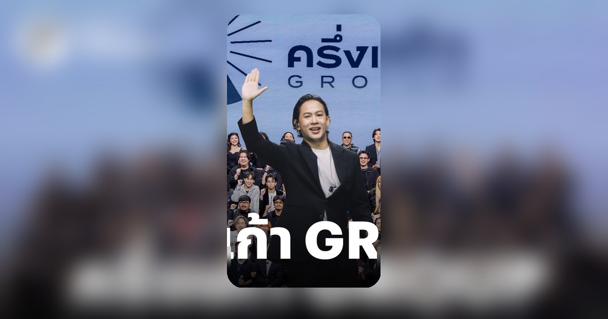 โอม ปัณฑพล เปิดตัวครึ่งเก้า GROUP ชูแนวคิดศิลปินคือหุ้นส่วนไม่ใช่ลูกจ้าง