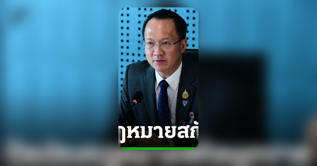 อัครเดช วางกรอบ พ.ร.บ.แข่งขันทางการค้า เน้นความเป็นธรรม สกัดผูกขาด