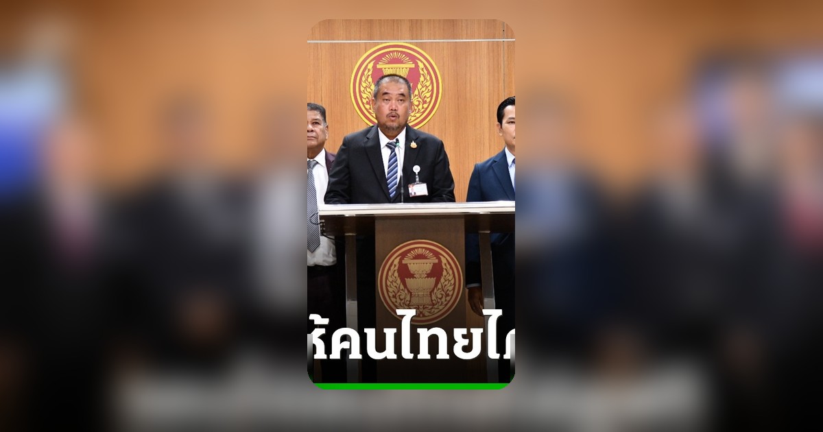 กมธ.กีฬา สภาฯ ขอบคุณ JAS ซื้อลิขสิทธิ์ฟุตบอลโลก 2026 วอนคนไทยดูฟรี