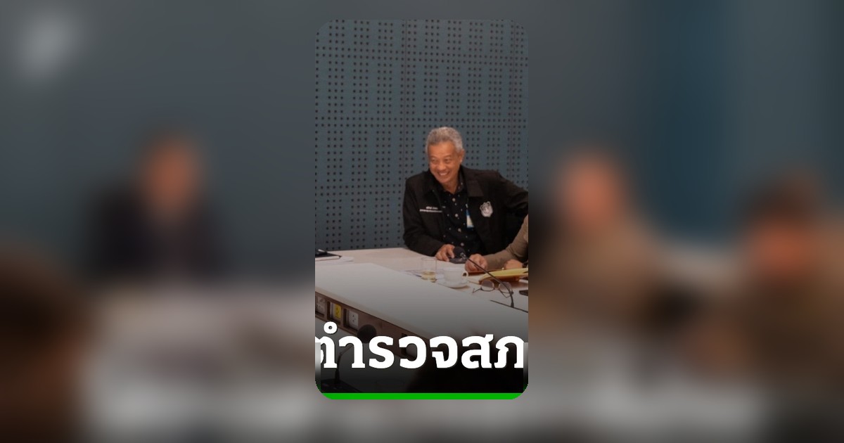 ผอ.รปภ.สภาฯ โต้ข่าวฉี่ม่วง ยันไม่พบสารเสพติด พบมอร์ฟีน 2 ราย อยู่ระหว่างตรวจสอบ
