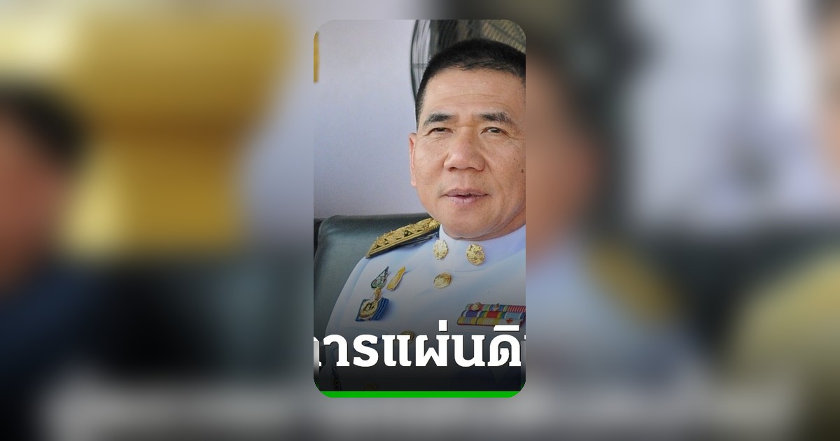 โปรดเกล้าฯ แต่งตั้ง “สุจินต์ ไชยชุมศักดิ์” เป็นผู้ตรวจการแผ่นดินคนใหม่