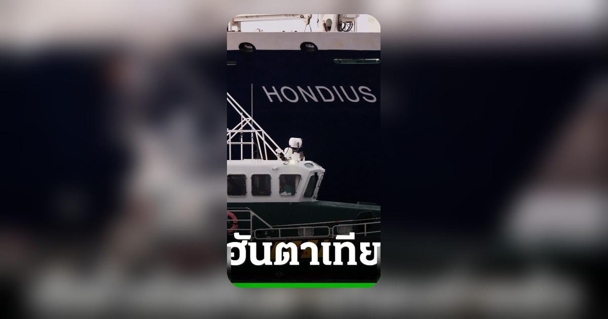 เรือสำราญติดเชื้อไวรัสฮันตาเทียบท่าเตเนรีเฟ สเปนเร่งรับมือหวั่นซ้ำรอยโควิด
