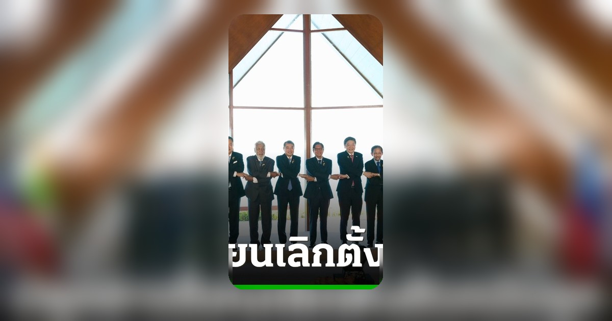 อนุทินปลุกอาเซียนเลิกตั้งรับ ชี้โลกผันผวนต้องปรับตัวเชิงรุก