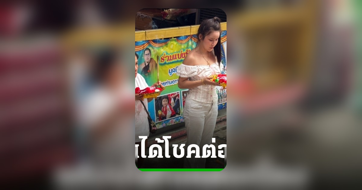 หญิงสาวดวงเฮงแก้บนกุมารทองเจ้าสัวเฮง ถูกรางวัลใหญ่ 4 งวดติด ลุ้นเลขเด็ด