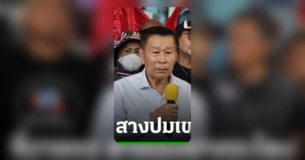 เสรีพิศุทธ์ จี้นายกฯ สางปมเขากระโดง อัดศุภชัยเอาใจนาย ขู่ฟ้องกราวรูด