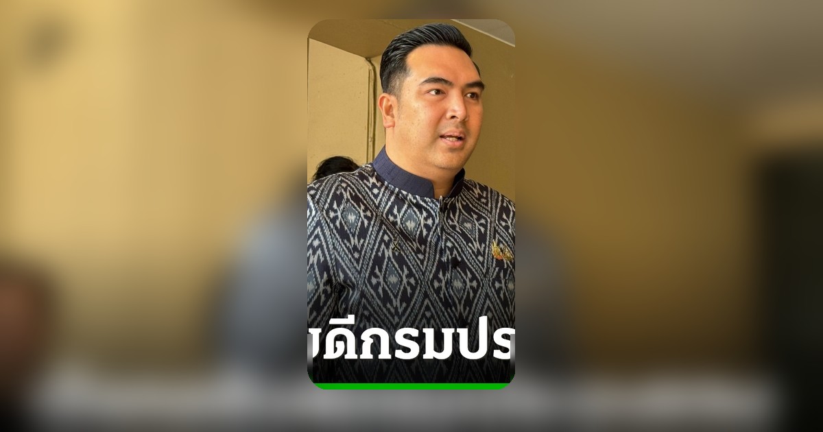 รมช.เกษตรเรียกอธิบดีกรมประมงชี้แจงด่วนปม "Thailand fish AI" ยังไม่ตั้งกรรมการสอบ