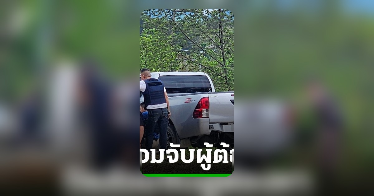 ระทึก! ตำรวจสภ.แม่จันล้อมจับ "เอเยนต์ยาเสพติดรายใหญ่" ยิงสู้ก่อนหนีกบดานห้องน้ำชาวบ้าน