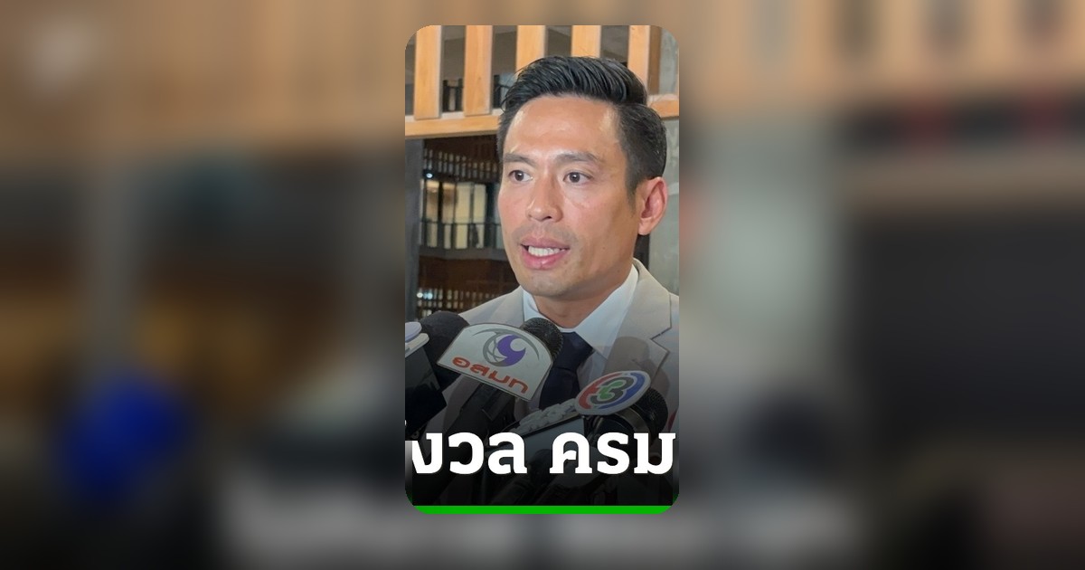 กรวีร์ไม่กังวลฝ่ายค้านตั้งครม.เงา ชี้ยินดีรับฟัง แต่ขอโฟกัสแก้ปากท้องประชาชนก่อน