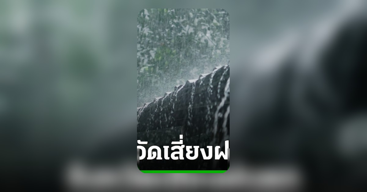 กรมอุตุฯ เตือนฉบับ 4 พายุบาหวี่ส่งผล มรสุมแรงหลายจังหวัดเจอฝนหนัก คลื่นลมแรง