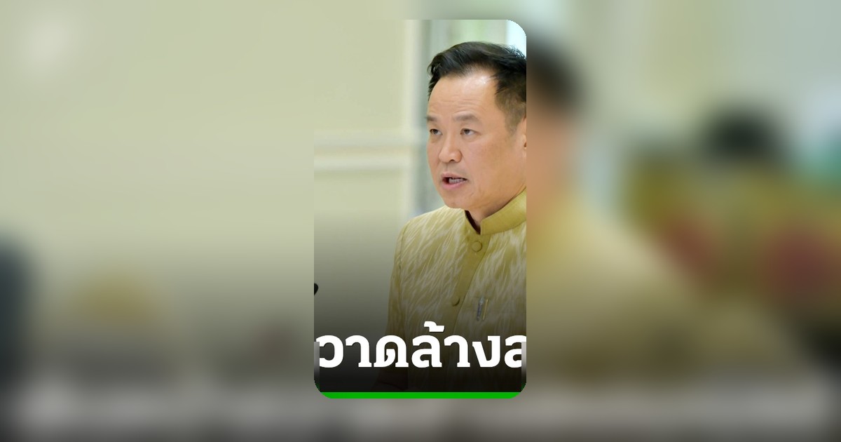 อนุทินตั้ง 5 คณะอนุกรรมการปราบอาชญากรรมข้ามชาติ เอาจริงกวาดล้างสแกมเมอร์