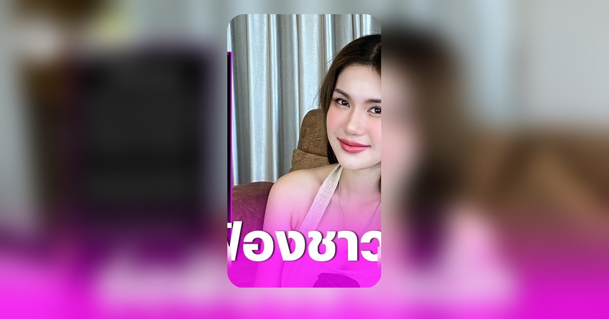 ฟารีดา ลั่นพร้อมฟ้องเด็ดขาด! ป้องศักดิ์ศรีถูกละเมิดจากชาวเน็ต