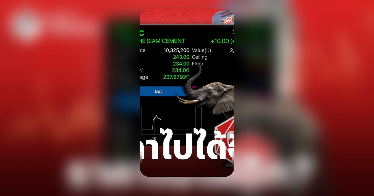 SCC กำไรไตรมาสแรกปีนี้พุ่ง 466% เหนือคาด พร้อมจับมือ PTTGC ดีลใหญ่