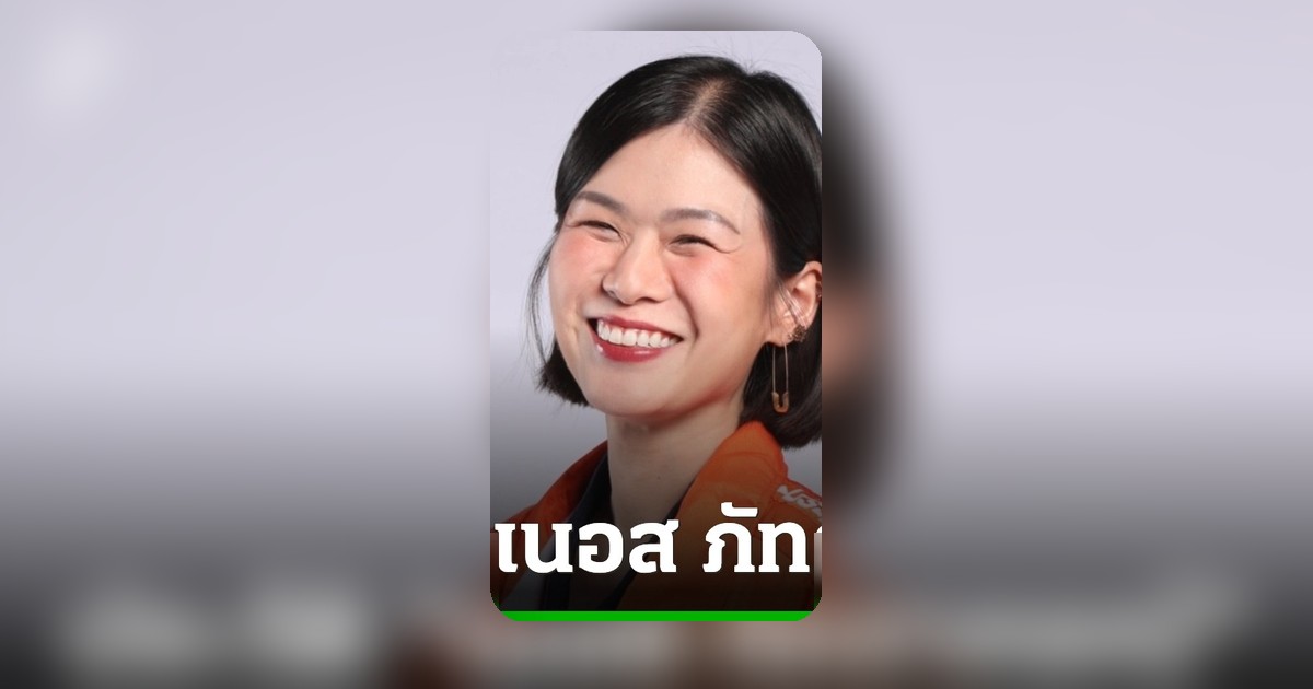 สก.เนอส ภัทราภรณ์ ลูกสาวอดีต สก.สมพงษ์ ลงสมัครเขตบางซื่ออีกสมัยในนามพรรคประชาชน