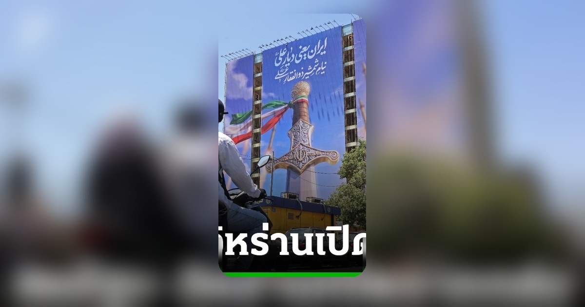 สหรัฐฯ-อิหร่านเปิดฉากโจมตีตอบโต้วันที่สอง ตะวันออกกลางระอุ
