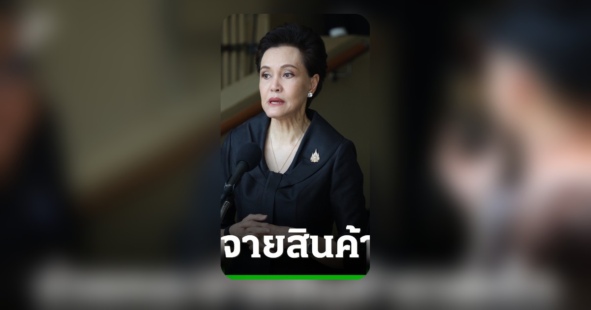 ศุภจีแจงปมทุเรียน 100 บาท พิมรี่พายเฝ้าระวังสินค้าไม่ตรงปก