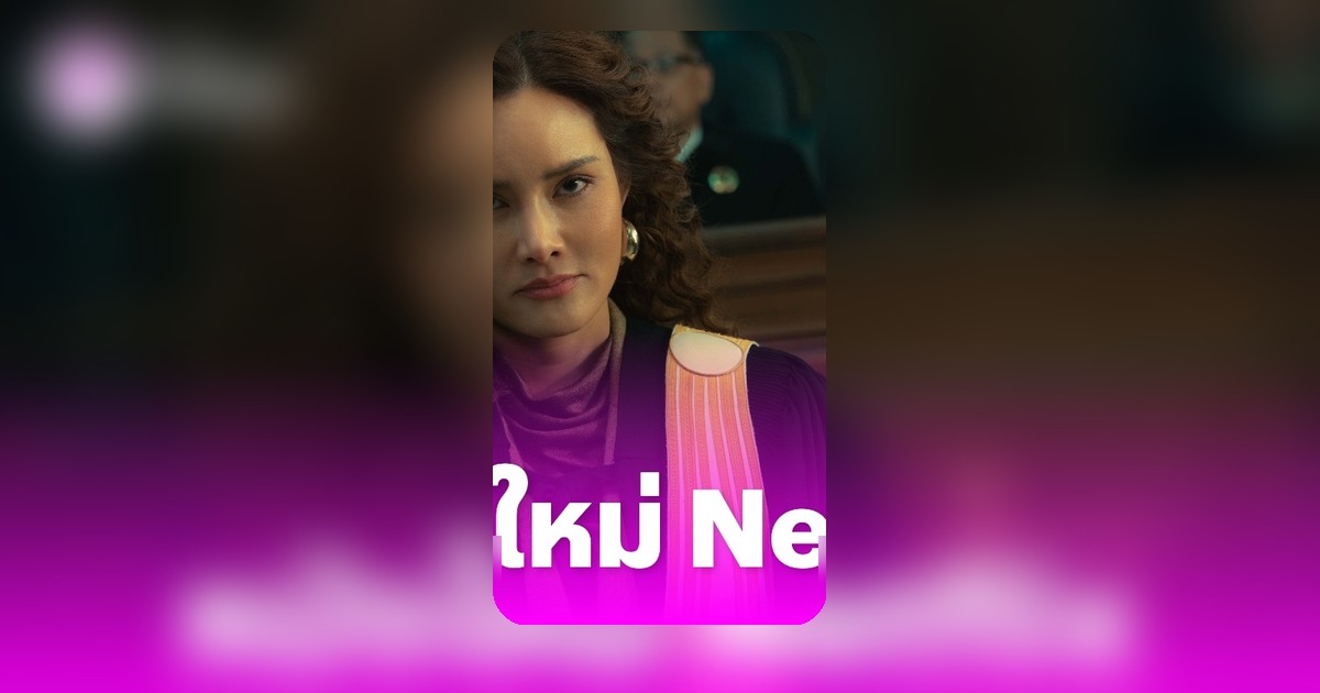 คัดมาแล้วเน้นๆ! หนังใหม่ Netflix มิถุนายน 2026 มีเรื่องอะไรน่าดูบ้าง