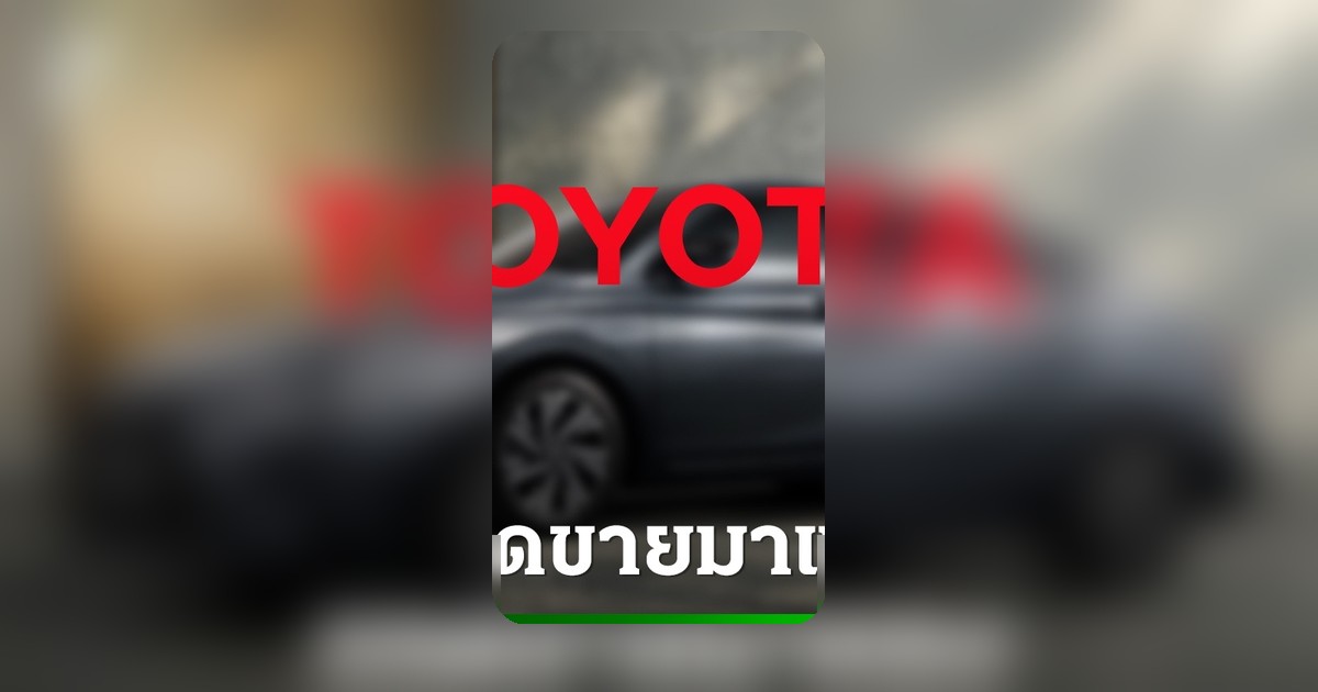 Toyota ยืนหนึ่งตลาดรถไทย "Hilux" - "Yaris ATIV" ยอดขายยังคงแรง
