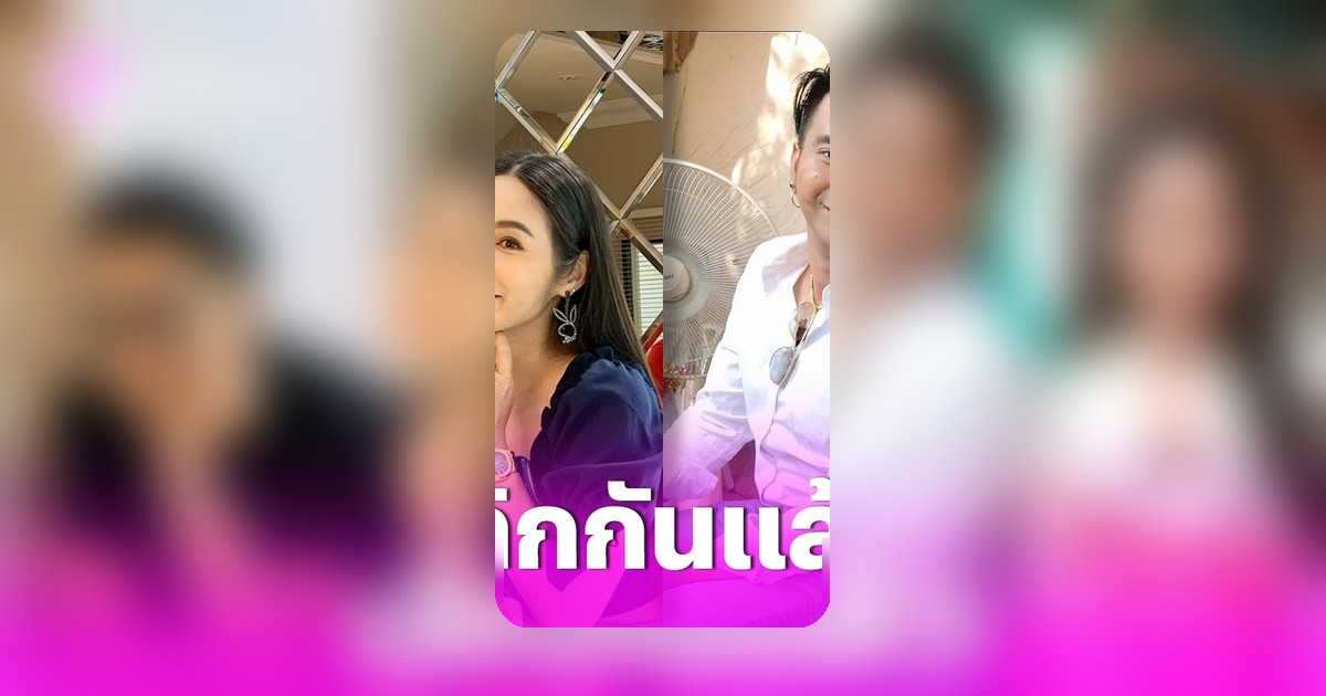 บอล เชิญยิ้ม-ยูริ สุกานดา ตัดสินใจยุติสถานะสามีภรรยา ยืนยันเหลือแค่เพื่อนพี่น้องที่หวังดีต่อกัน