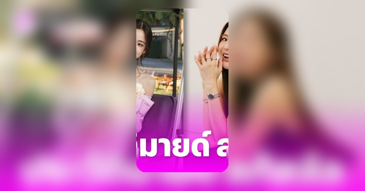 ไขประวัติ มายด์ ลภัสลัล จากเน็ตไอดอลยุคบุกเบิก สู่สะใภ้คู่บารมี พาย สุนิษฐ์