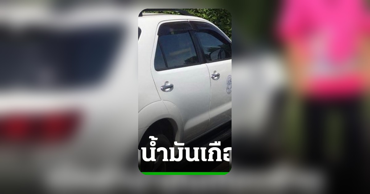 จำคุก 6 ปี 18 เดือน อดีตนายกเล็ก เบิกน้ำมันรถหลวงเกือบ 1 ล้าน