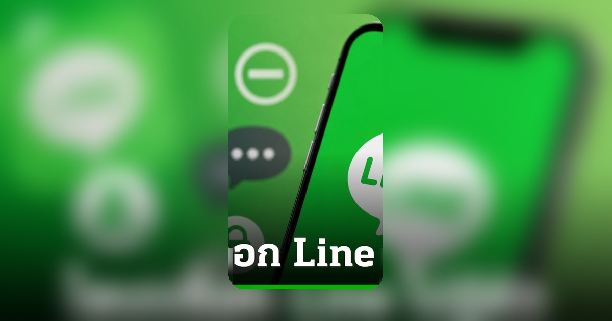 5 วิธีเช็กว่าโดนบล็อก LINE หรือไม่ รู้ผลใน 1 นาที