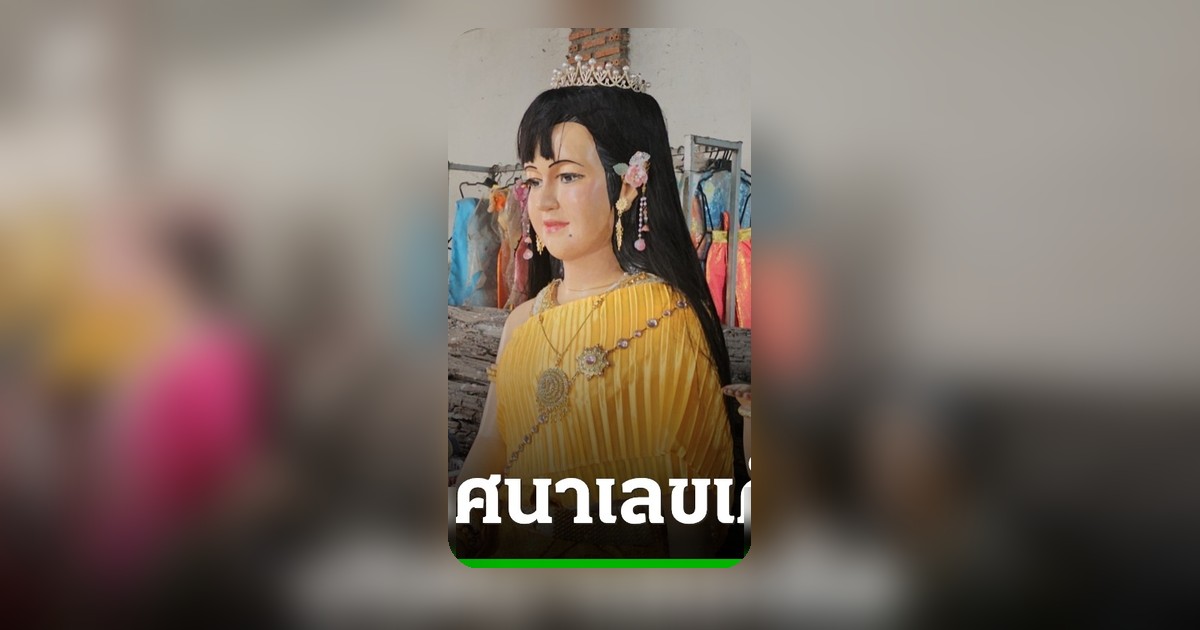 คอหวยแห่ตีเลขเด็ด 'แม่ศรีมณีทอง' วัดดัง ลุ้นโชค 1 ก.ค. 69