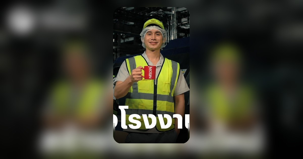 เนสท์เล่ทุ่ม 2.3 หมื่นล้าน สร้างโรงงานกาแฟใหม่ สมุทรปราการ ชูศักยภาพส่งออก