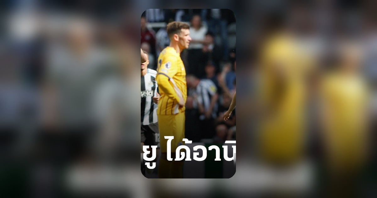 ผลบอลพรีเมียร์ลีก 2 พ.ค. 69 แมนยูเฮสามแต้มสำคัญ