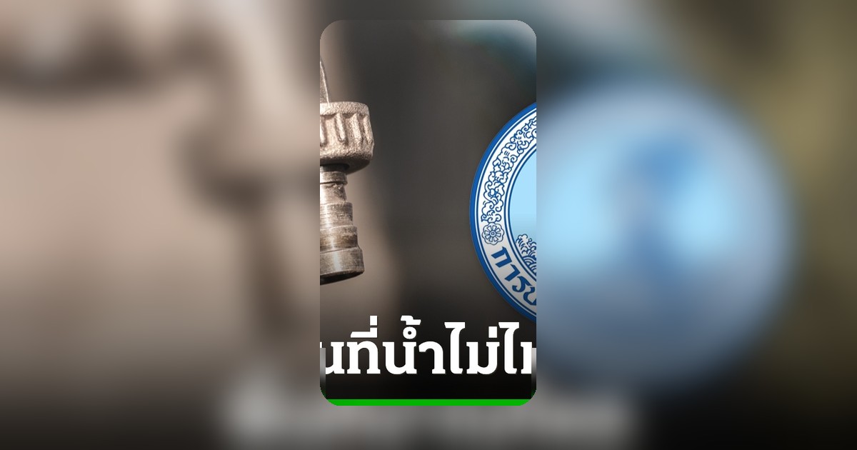 การประปานครหลวงแจ้งพื้นที่น้ำไม่ไหล-ไหลอ่อน 6 พ.ค. นี้ เช็กเลยกระทบที่ไหนบ้าง