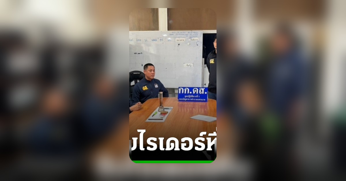 จับกุมไรเดอร์ฉุดดญ.13 ขู่มีดบังคับเสพกัญชาและถ่ายคลิปข่มขืน